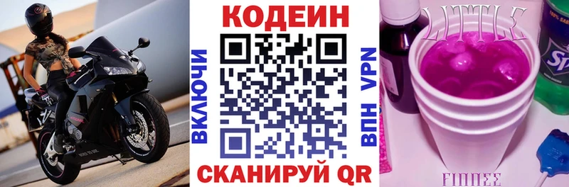купить цена кракен tor Кодеин Purple Drank Новый Оскол